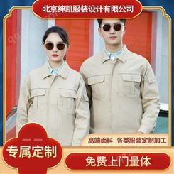 顺义区各类服装定制劳保工服直供就找北京绅凯服装设计
