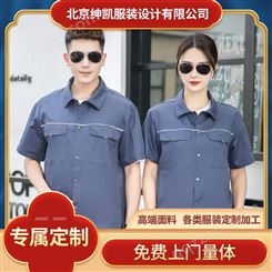 北京朝阳保洁服定做工作服拼色定制绅凯服装设计