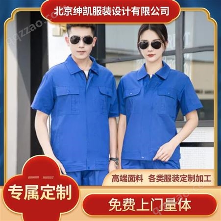 门头沟区服装订做劳保工作服拼色定制就找北京绅凯服装设计