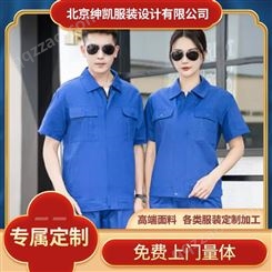 大兴区服装订做职业装定制厂家批发价格就找北京绅凯服装设计
