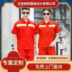 大兴区服装订做北京定制工作服印花定做就找北京绅凯服装设计