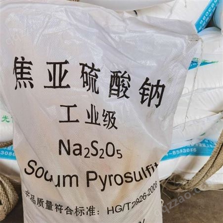 焦亚硫酸钠 工业级 漂白剂 印染处理剂 污水处理