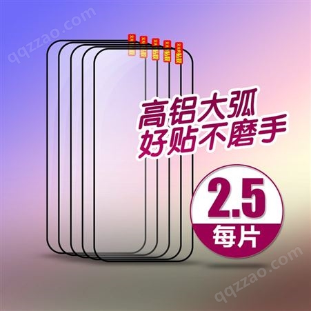 苹果8/7高铝保护膜 手机钢化膜 高铝大弧裸片贴膜 B891