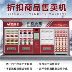 优宜柜商品智能自助无人售卖机-网吧ktv新零售-24h自动售货机