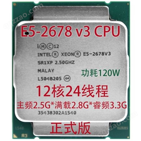 Intel Xeon E5-2678V3 CPU正式版 2.5GHZ 十二核二十四线程