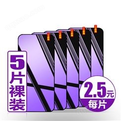 1+ 7紫光保护膜 手机钢化膜 紫光裸片防指纹抗蓝光C51101
