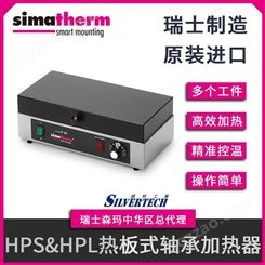 瑞士森玛进口 电磁轴承 热板式电感应加热器  HPL200