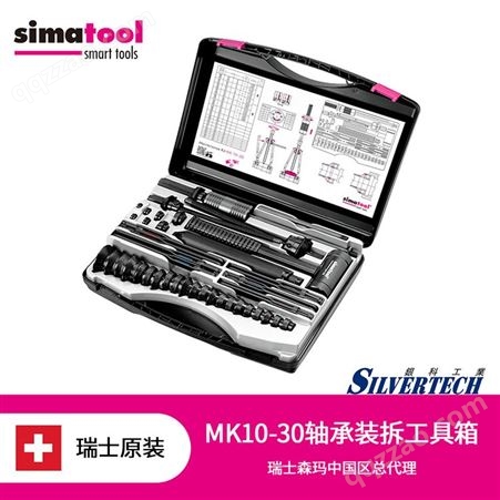 瑞士进口 SimatoolFT33轴承安装 套件专用工具箱