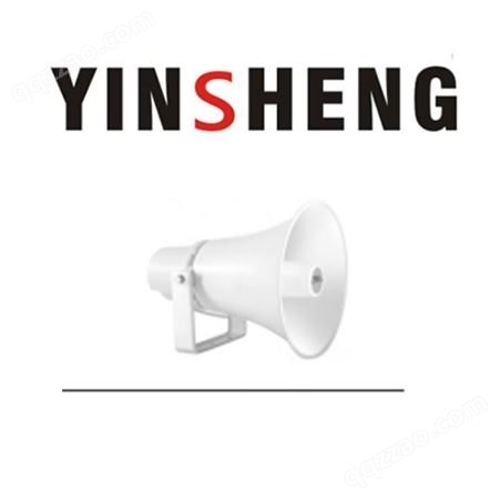 YINSHENG 指向性音箱生产厂家 号角喇叭 (ABS外壳) 店铺音响优选