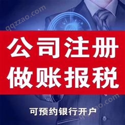 上海公司代理记账 公司注册代账 一般纳税人企业代理记账 一对一服务