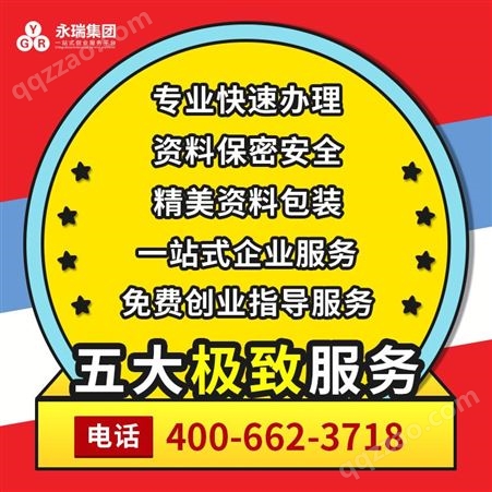 广州工商变更登记 税务变更 免费咨询-永瑞集团