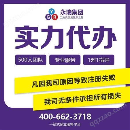 广州越秀区工商注册 商标注册 商标版权申请-永瑞集团