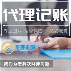 潍坊临朐冶源镇专业记账报税 代理工商注册 账务梳理公司注册