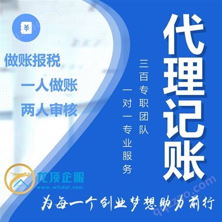 潍坊寿光羊口镇代理公司注册 提供注册地址执照快 记账报税效率高