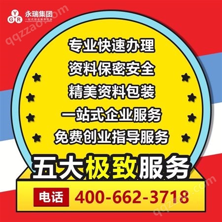 深圳公司注册 深圳企业营业执照办理 工商注册选择永瑞集团