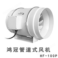 广西玉林 HF-100P鸿冠圆形管道风机 30W 220V厨房油烟卫生间增压强力排气扇