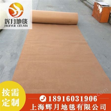 上海Huiyue/辉月 展览地毯 婚庆地毯 展会地毯 驼色平面 驼色拉绒 驼色条纹
