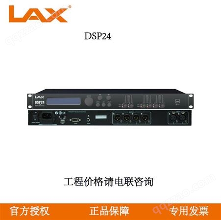 锐丰LAX DSP24 2进4出数字音频处理器 音箱处理器