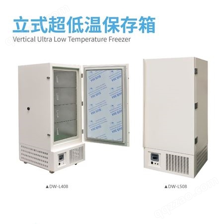 DW-W88卧式超低温冷冻柜-40℃