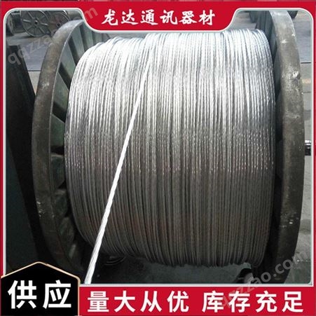 铝导线 钢芯铝绞线 应用广泛 龙达 大量供应 铝包钢绞线