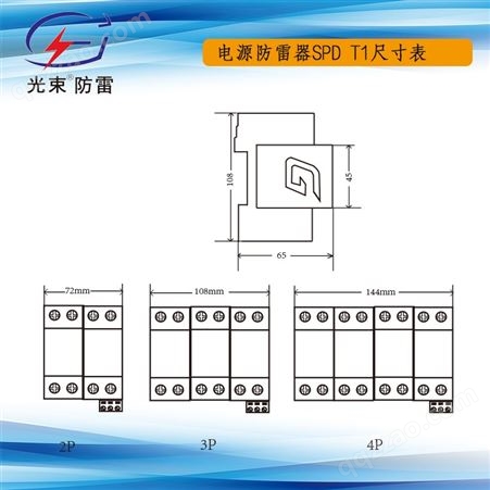 杭州光束GS 35ka一级电源避雷器GS-I-35/4P 10年技术支持 48小时现场响应