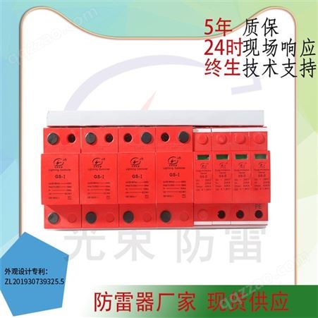 T1级SPD 厂家销售 OEM定制 15KA SPD 品牌杭州光束GS