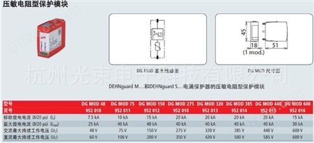 德国盾DEHN 电源防雷器DG MOD 385防雷模块 原装产品批发销售