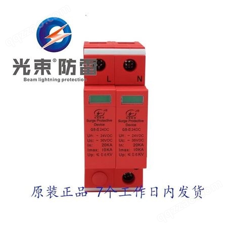 杭州光束直流电源防雷器 GS-II-110DC限压型防雷器