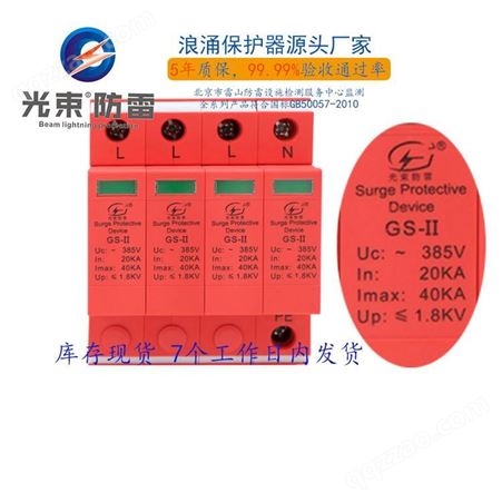 GS光束 压敏电阻类避雷器 芯片MOV 适合照明箱补偿柜防雷