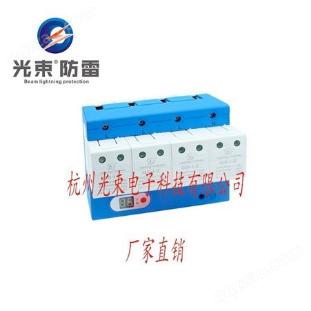 杭州光束GS-I-ZN-80智能一体式电涌保护器