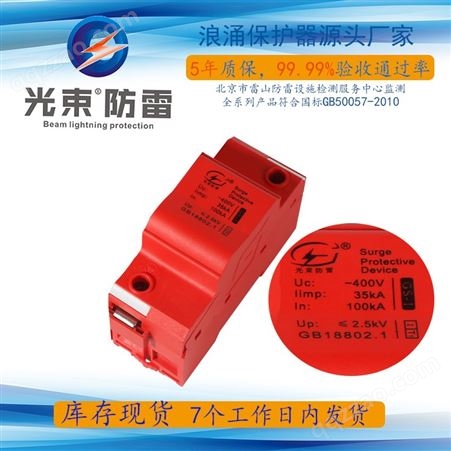 光束防雷 电源等电位连接器 10/350波形防雷器 35ka