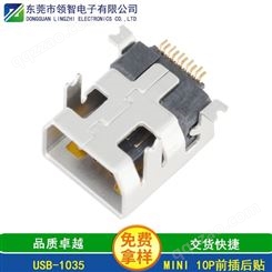 MINI USB接口MINI 10P前插后贴母座连接器生产厂家USB-1035 免费拿样