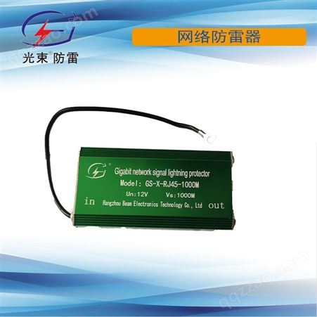 单路千兆网络防雷器 1000M RJ45信号防雷器 1路网络线保护 杭州光束厂家供应