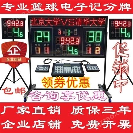 篮球比赛电子记分牌 无线计时计分 LED篮球比赛 联动24秒倒计时器