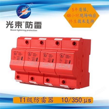 杭州光束GS-I/120KA防雷器 电源防雷模块 4P 杭州光束SPD厂家