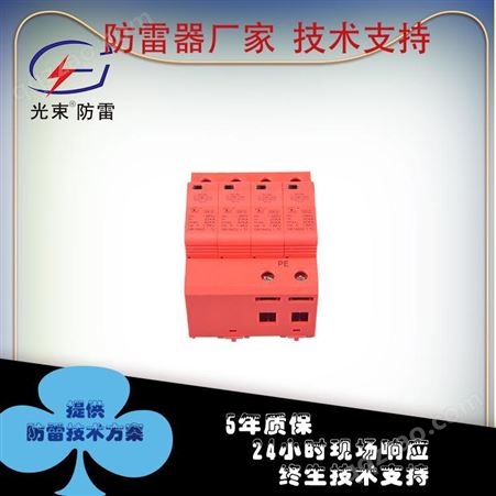 杭州光束浪涌保护器GS-II-60ka4P 限压型防雷器电源电涌保护器