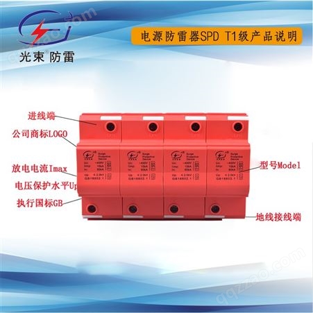 杭州光束GS 35ka一级电源避雷器GS-I-35/4P 10年技术支持 48小时现场响应