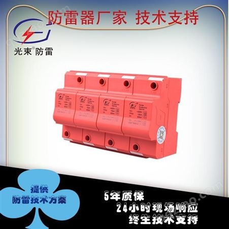 杭州光束GS国产品牌GS浪涌保护器 GS-I-15/4P防雷器，4P电涌保护器SPD工厂销售