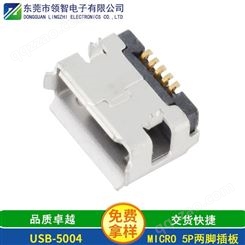 MICRO USB接口MICRO 5P两脚插板接口连接器生产厂家USB-5004 免费拿样