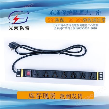 PDU机柜插座 PDU防雷插座 10A 杭州光束厂家供应，定制， 6位8位万用插头