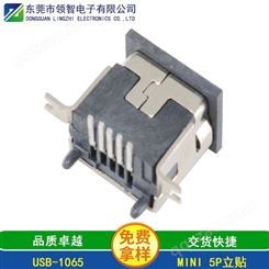 MINI USB接口MINI 5P立贴连接器生产厂家USB-1065 免费拿样