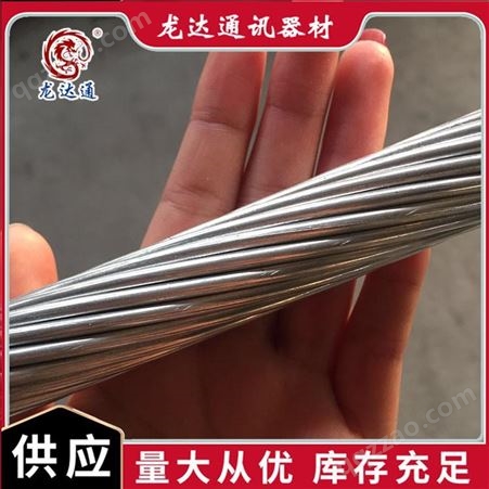 钢芯铝绞线 龙达 铝绞线 应用广泛 铝包钢绞线