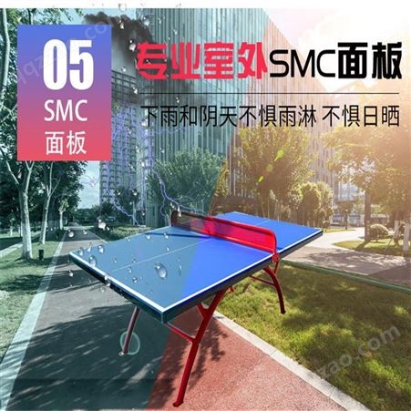 smc乒乓球台生产厂家 奥旺体育 乒乓球台现货供应