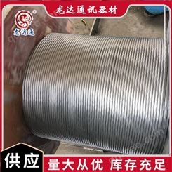 钢芯铝绞线 龙达 铝绞线 应用广泛 铝包钢绞线
