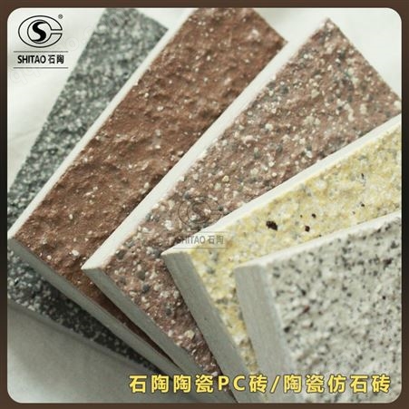 仿石材PC砖价格 石陶厂家供应陶瓷仿石砖 芝麻黑芝麻白PC砖价格
