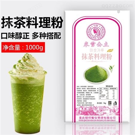 食用抹茶粉销售 米雪公主 都匀奶茶原料厂家批发
