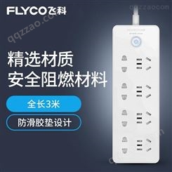 飞科（FLYCO）新国标安全插座/插线板/插排/拖线板FS2019