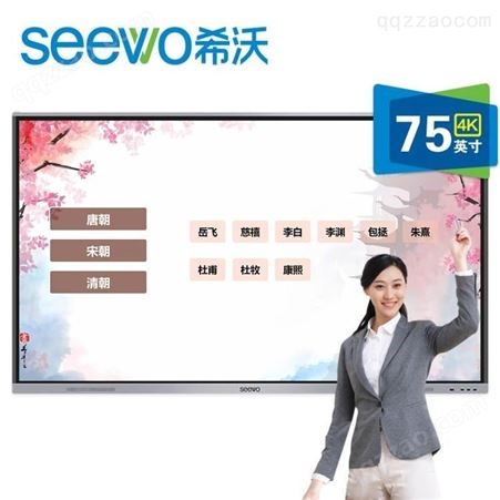 希沃SEEWO教学一体机75吋 希沃大屏 希沃电子教学白板 交互智能会议平板