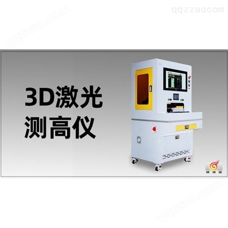 BSY-3D01博视源非标自动化设备 非标视觉检测 CCD坚视觉监测 3D测高仪 三维检测 自动分拣
